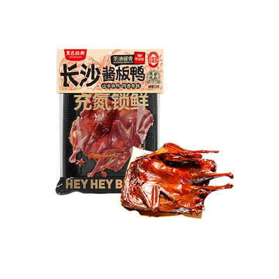 黑色经典充氮鲜卤短保酱板鸭