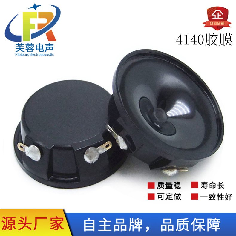 4140超声波喇叭驱蚊驱鼠超音波胶膜防水压电陶瓷式蜂鸣器