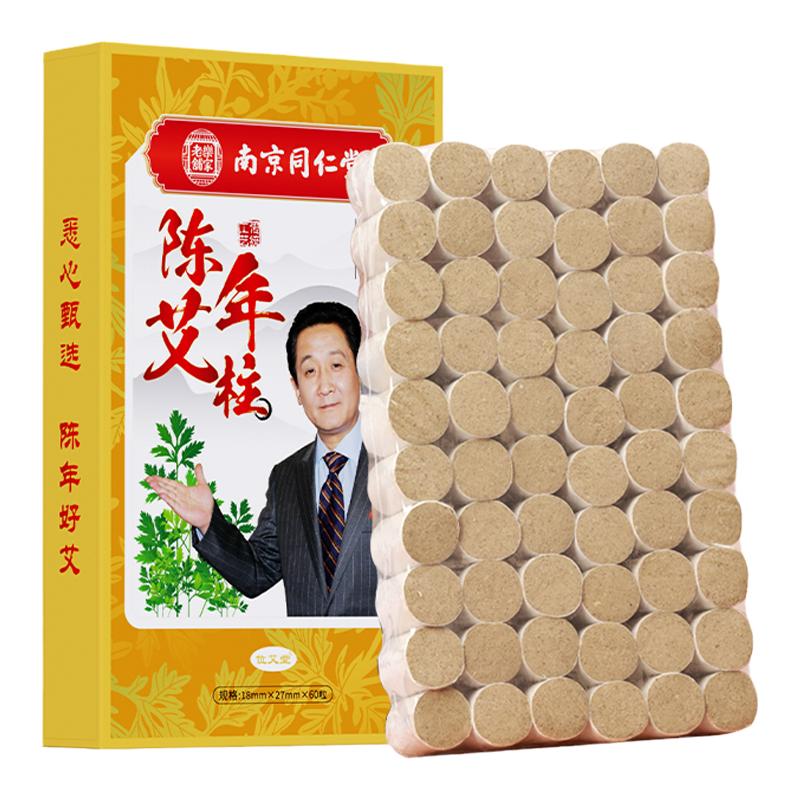南京同仁堂纯艾柱正品官方旗舰店