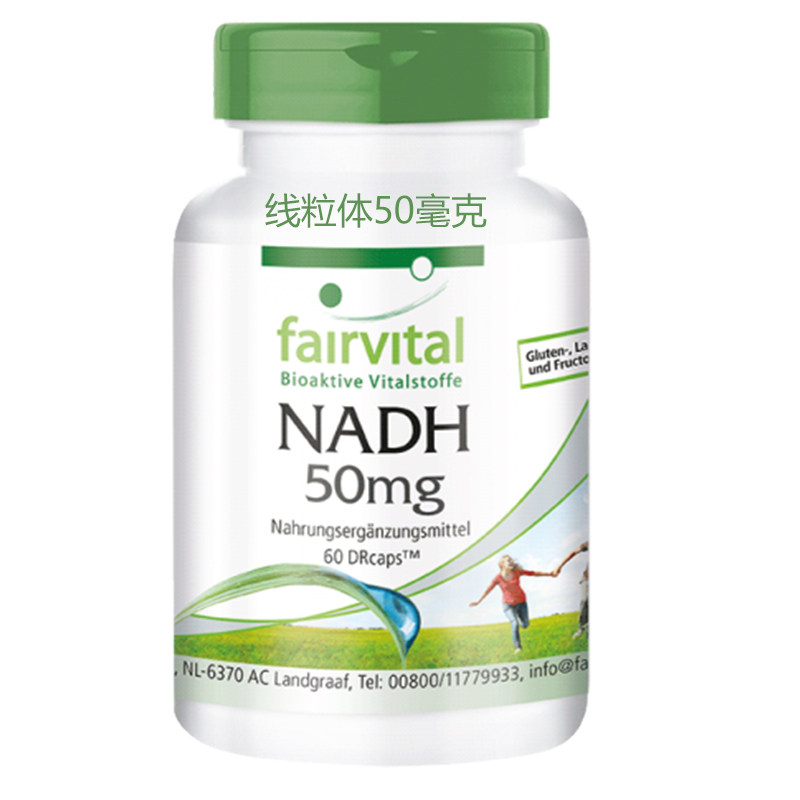 德国FairvitalNADH线粒体素抗龄