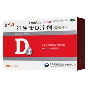 双鲸悦而维生素D滴剂儿童婴儿悦而维生素d3滴剂