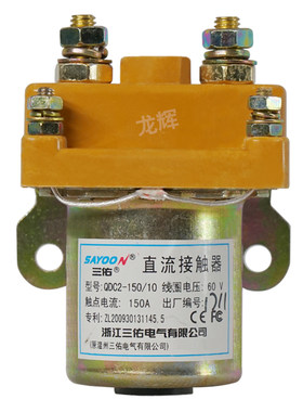 电动三轮车直流电机接触器60v72V