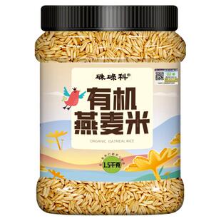 硃碌科东北有机燕麦米1.5kg罐装全胚芽新米早餐生燕麦仁五谷杂粮
