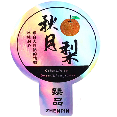 工厂-香梨秋月梨定制不干胶标签