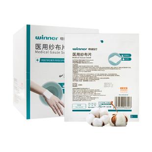 稳健医用纱布块医药包扎灭菌纱布片多规格消毒脱脂纱布伤口敷料