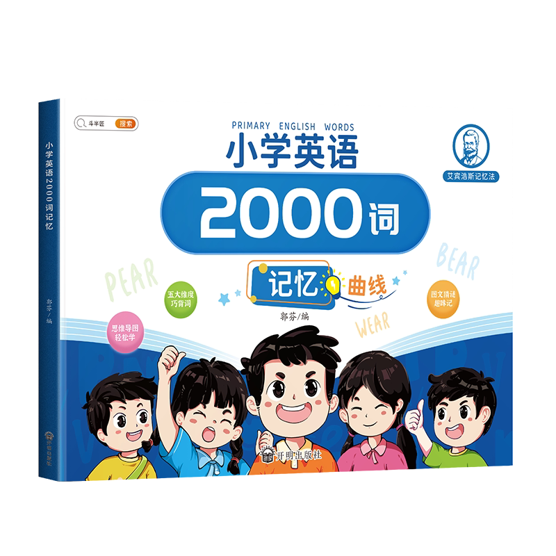 斗半匠小学英语2000词单词汇总