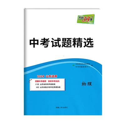 山东专版天利38套中考试题精选