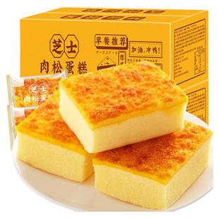 芝士肉松蛋糕类面包整箱早餐营养解馋小零食小吃休闲食品夜宵充饥