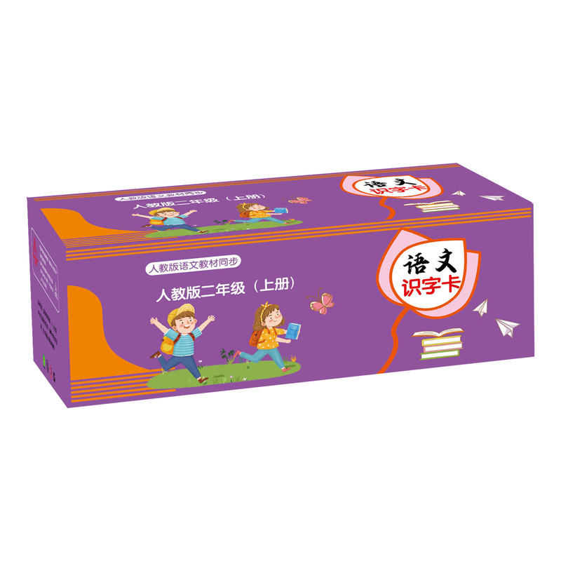 2026二年级人教版识字卡