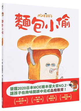 面包小偷柴田采实文化港台原版