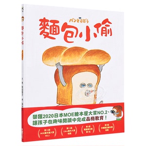 面包小偷柴田采实文化港台原版