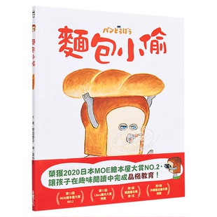 面包小偷 1-5 部 柴田啓子绘本合集 柴田启子 采实文化 港台原版 儿童绘本 故事图画书 生活教育 品格培育 3-8岁