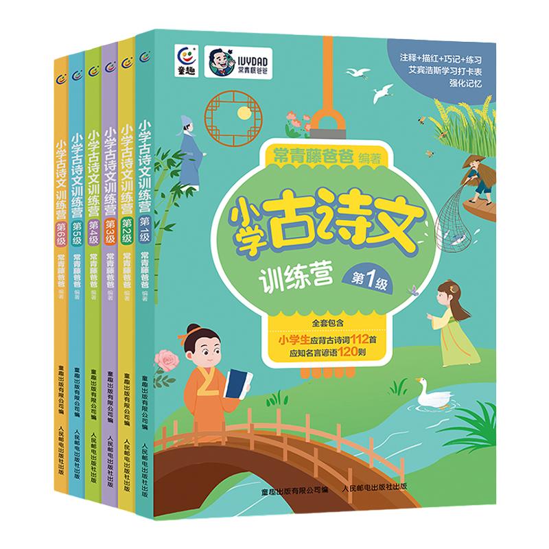 常青藤爸爸小学古诗文训练营