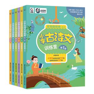 常青藤爸爸小学古诗文训练营
