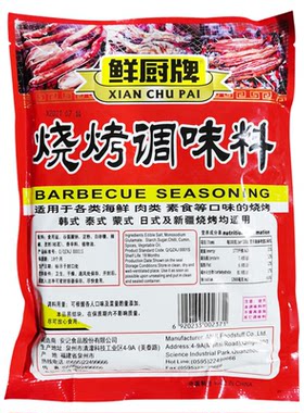 安记鲜厨牌烧烤调味料454g*20包烤肉腌料烤鱼孜然粉烧烤商用包邮