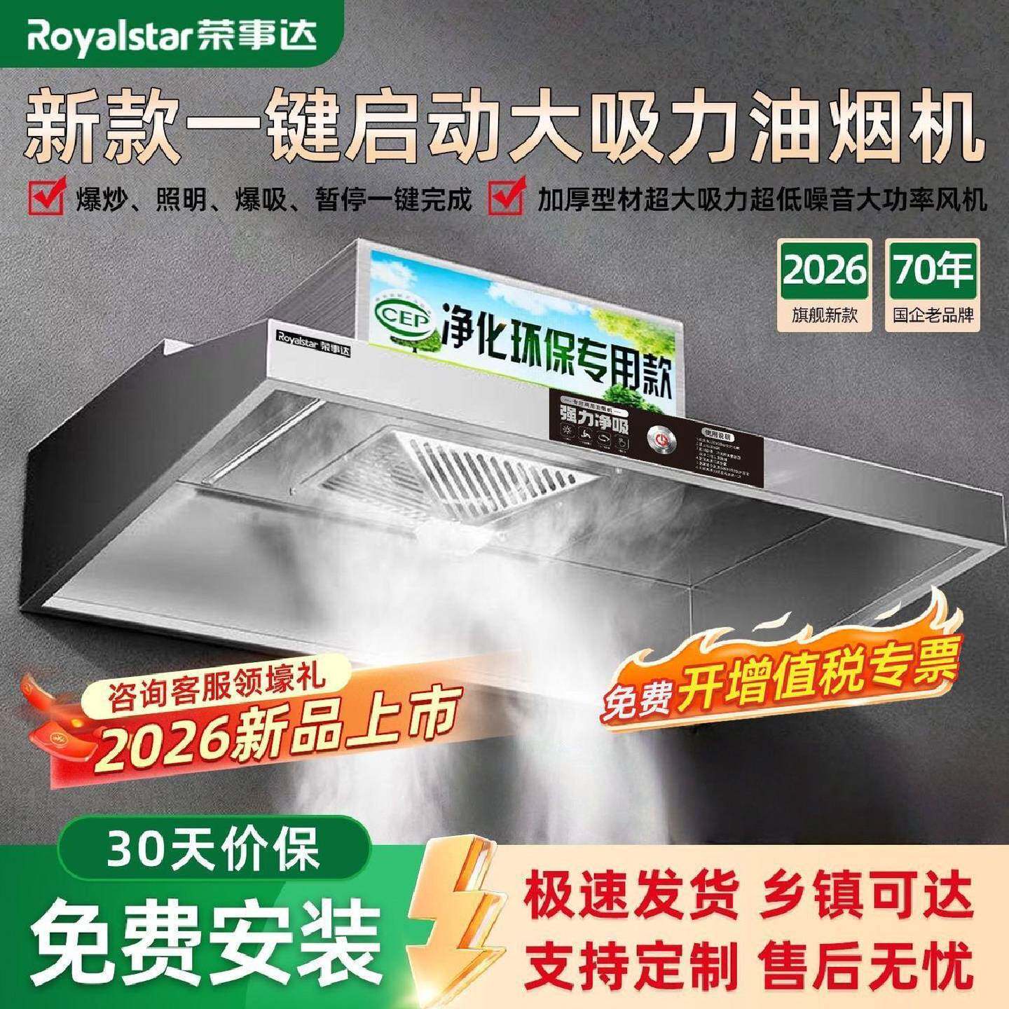 荣事达商用厨房油烟净化一体机大吸力不锈钢排烟机包安装