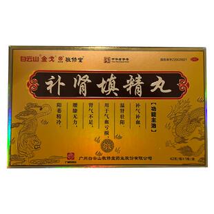 金戈补肾填精丸42g/瓶/盒壮阳阳痿阳萎精冷肾气不足气血亏损肾虚