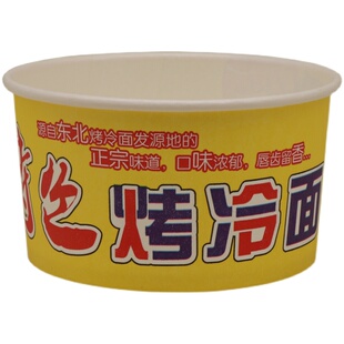 东北特色烤冷面小吃纸碗4号350ml纸碗一次性纸碗特色烤冷面碗包邮