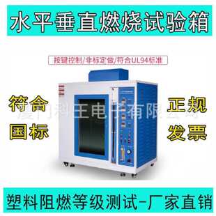 议价聚氨酯保温材料阻燃性能测定试验机飞机舱内材料阻燃纺织品测