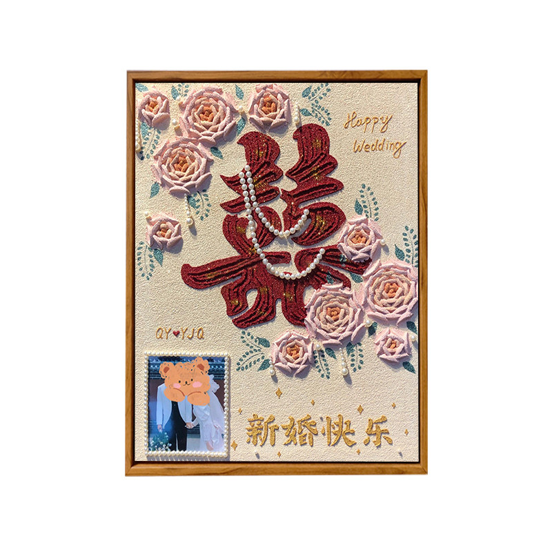 喜字结婚新婚照片定制肌理画礼物