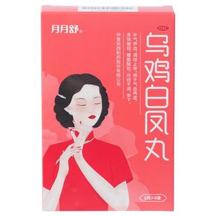 月月舒乌鸡白凤丸官方旗舰店正品水蜜丸女生月经不调补气养血仲景