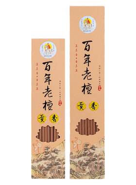 美真香天然檀香贡香买1送1