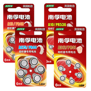 南孚助听器电池a13a10a312a675e13e10e312e675p西门子耳机电子