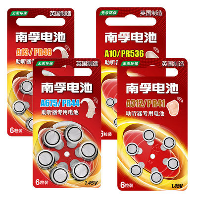 南孚助听器电池a13a10a312a675e13e10e312e675p西门子耳机电子