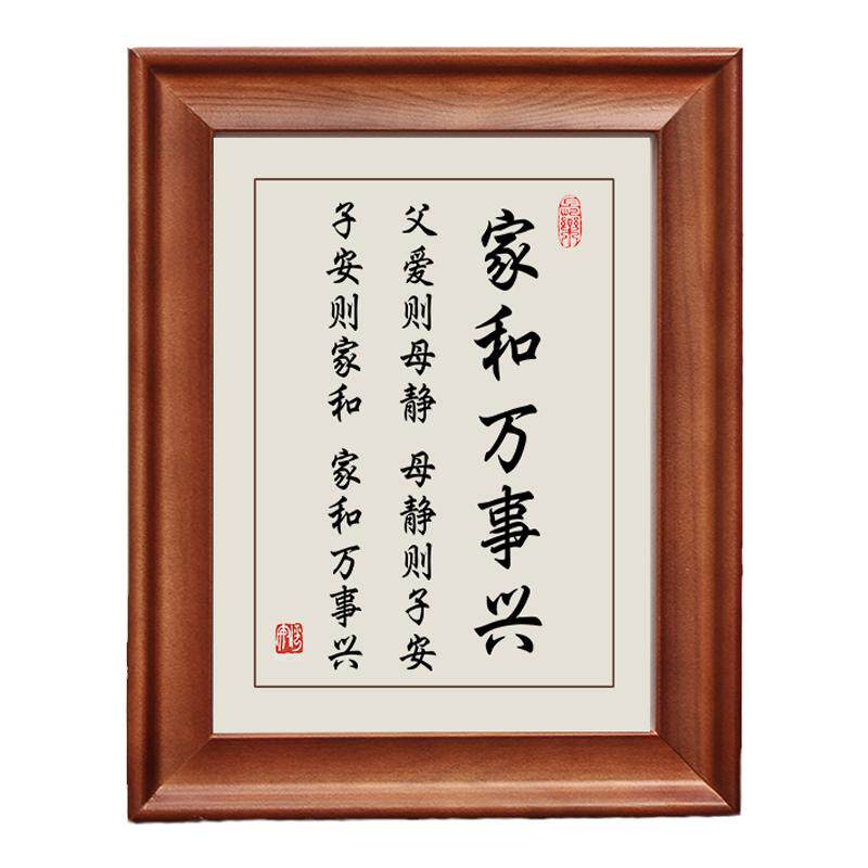 家和万事兴字画摆件实木书法摆台