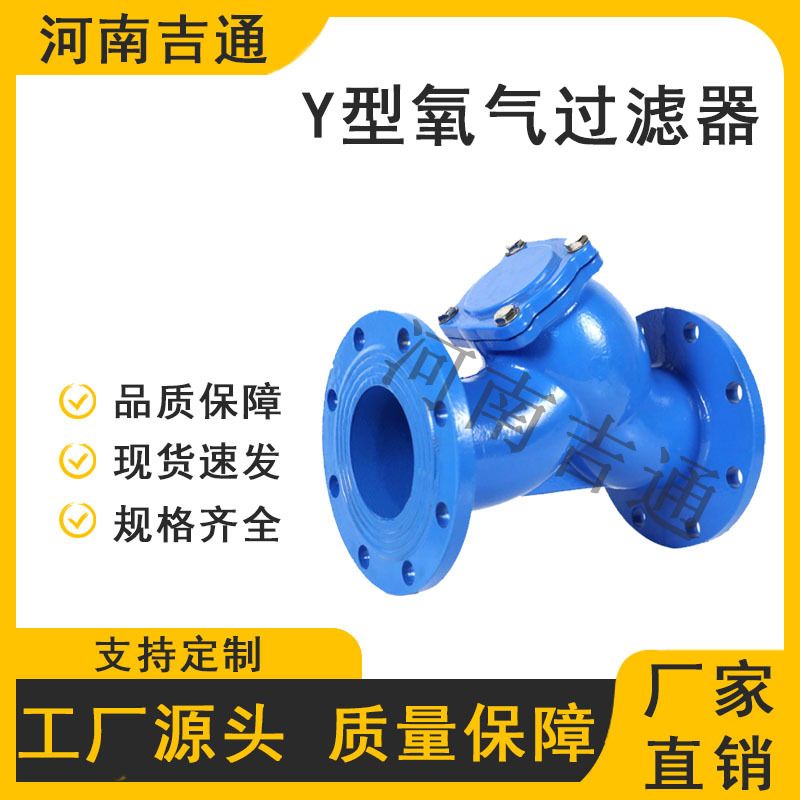 供应GL41H-40PY型过滤器法兰连接球墨铸铁大口径Y型氧气过滤器