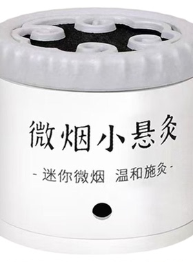 艾灸盒小悬灸艾灸罐筒微烟小悬灸