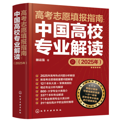 2025年高考志愿填报指南中国高校专业解读高校简介及录取分数线速查看就业选专业高考填报志愿手册官方旗舰店