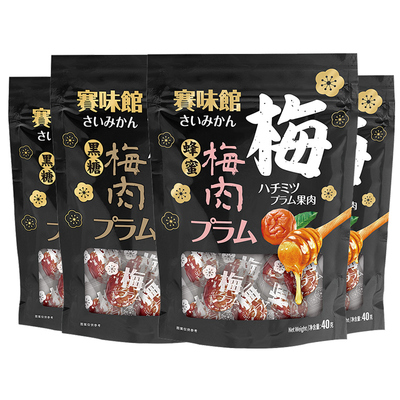 赛味馆蜂蜜黑糖日式独立小袋梅肉