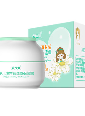 安贝儿儿童面霜春夏季补水保湿