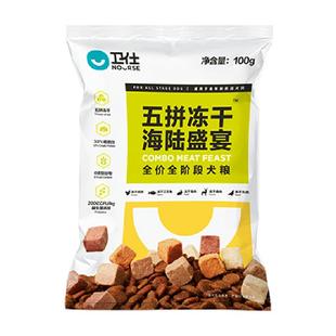 卫仕狗主粮五拼冻干狗粮100g小型犬成犬全价全阶段狗粮装