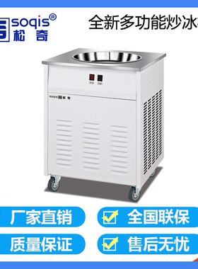 厚切炒酸奶机松奇炒冰机NA110C泰式榨冰机水果冰粥机炒冰淇淋卷机