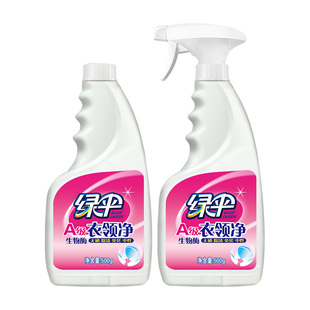 绿伞衣领净2瓶去污去黄喷洁净干洗店专用白衬衣袖口预洗去油污