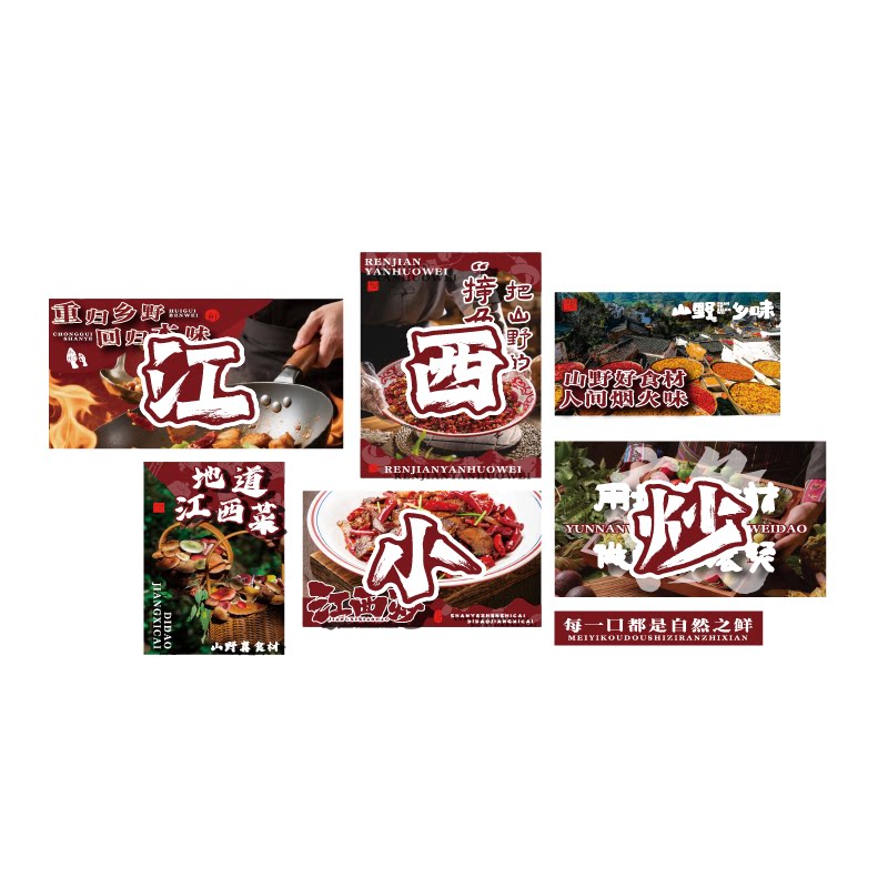 网红江西小炒餐饮打卡墙贴