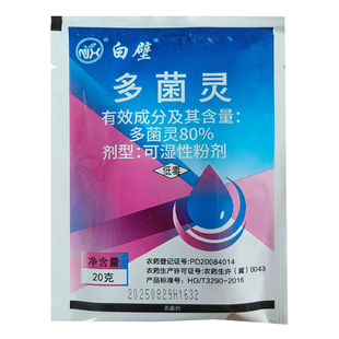 80%多菌灵可湿性粉剂多茵灵多菌林多菌录 水稻纹枯病杀菌剂喷雾