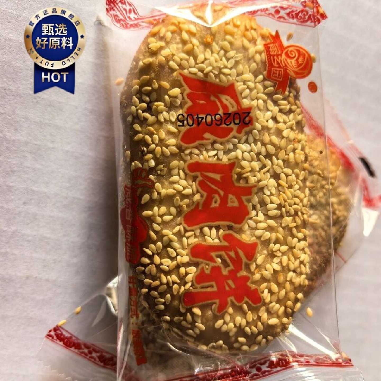 咸肉饼福建莆田莆乡园特产油酥手工芝麻早餐酥饼咸味肉饼