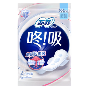 【U先入仓】苏菲咚吸卫生巾 经期量大血块也能吸超薄干爽日用2片