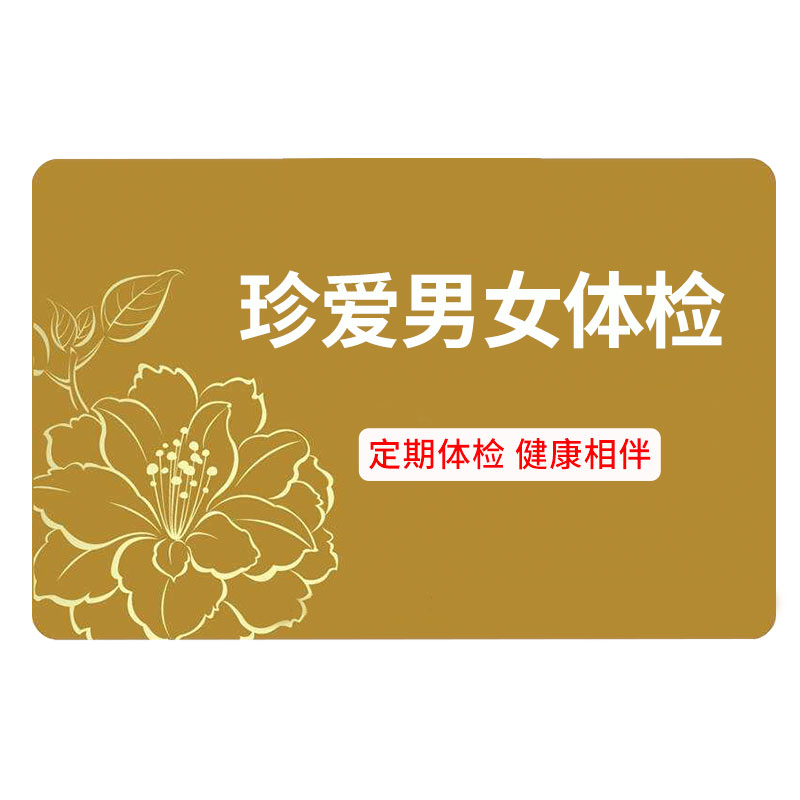 瑞慈体检珍爱男女CT高端体检套餐