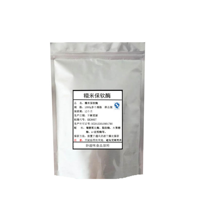 米制品保软酶雪媚娘保软