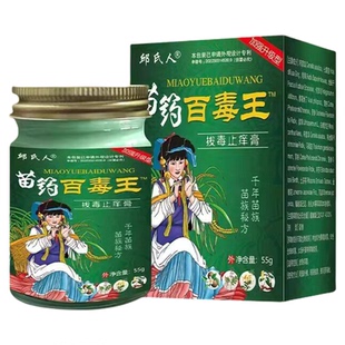 苗药湿毒清医药膏止痒药膏皮肤瘙痒草本植物护肤真菌王正品官方