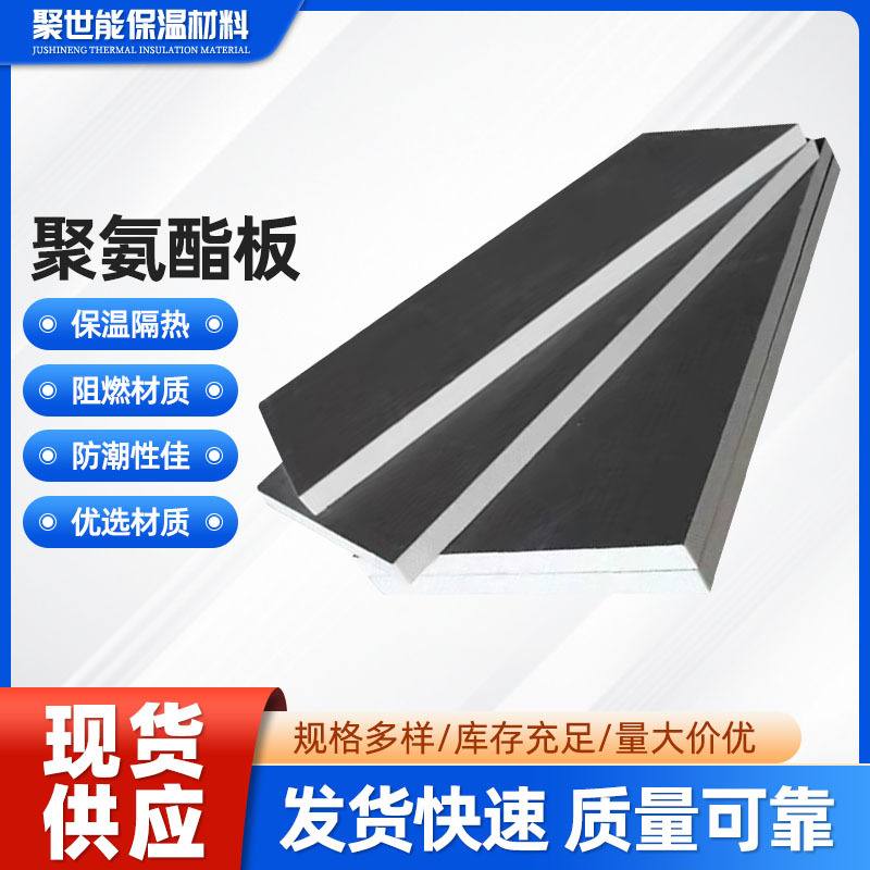 低导热材料阻燃聚氨酯隔热板聚氨酯聚氨酯pu复合板泡沫板硬质