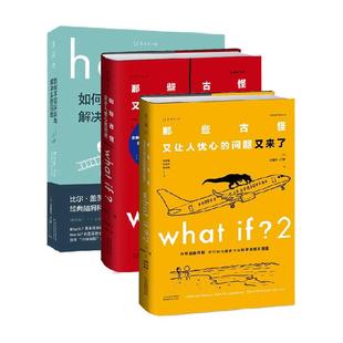 门罗脑洞问答三部曲:what if +whatif2+how to趣味科普