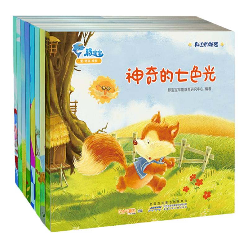 身边的秘密8册物理科普故事书A