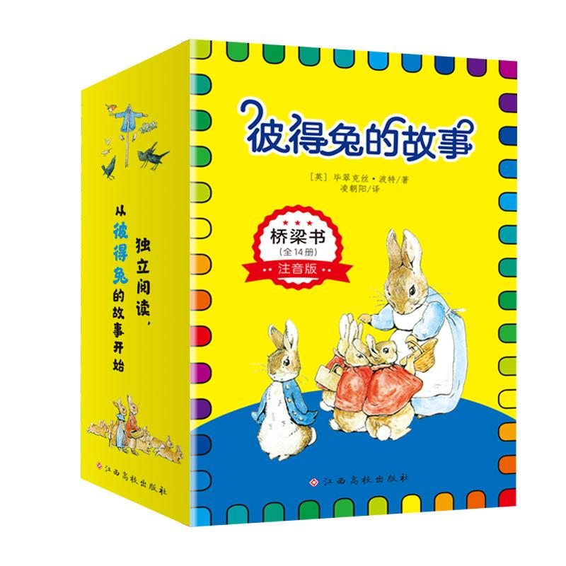 彼得兔的故事·桥梁书全套14册 毕翠克丝·波特著 3-6-9-12岁注音版儿童文学课外阅读幼儿启蒙亲子共读绘本图画故事书