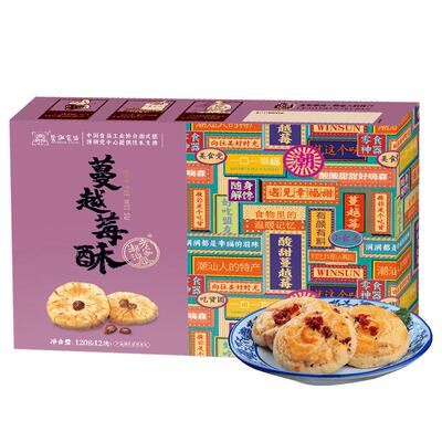 荣诚蔓越莓酥饼干休闲零食下午茶