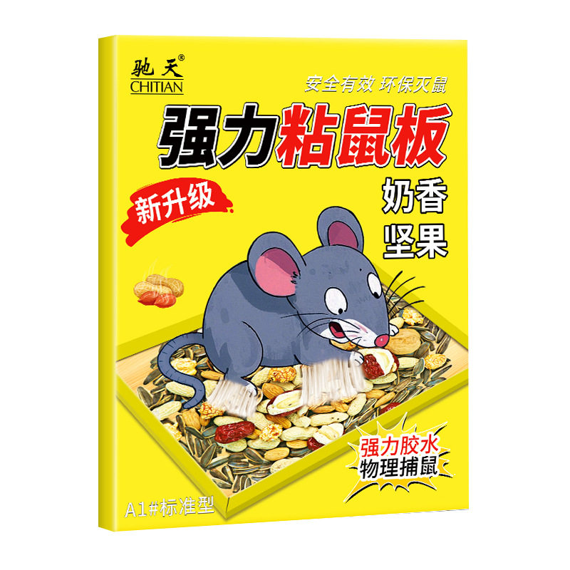 超强粘鼠板一窝端厨房家用